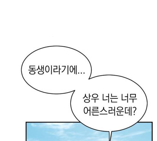 동생친구 36화 55