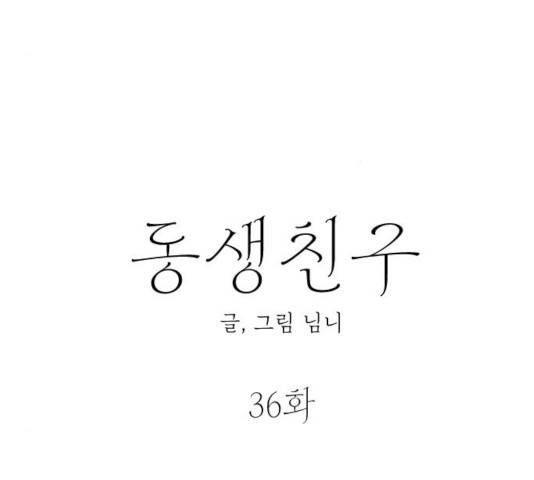 동생친구 36화 61