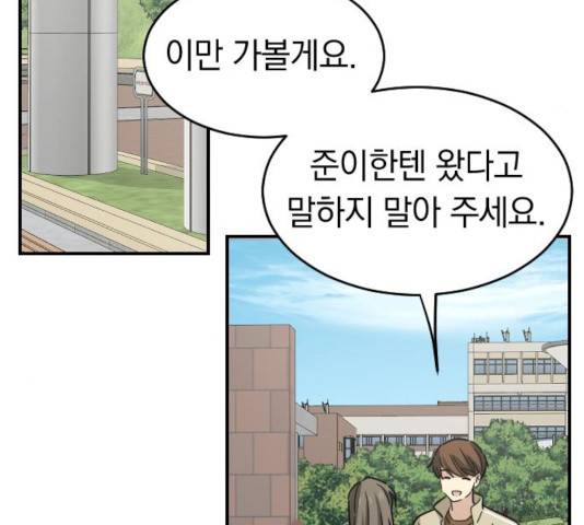 동생친구 36화 63