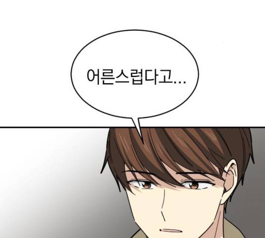 동생친구 36화 70