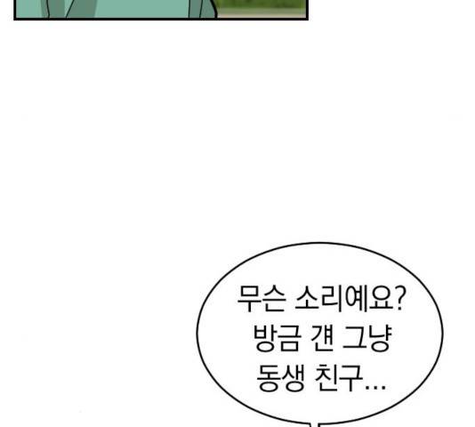 동생친구 36화 88