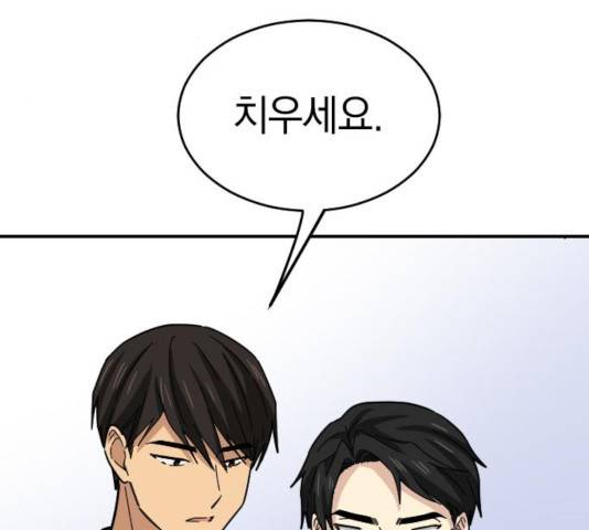 동생친구 36화 138