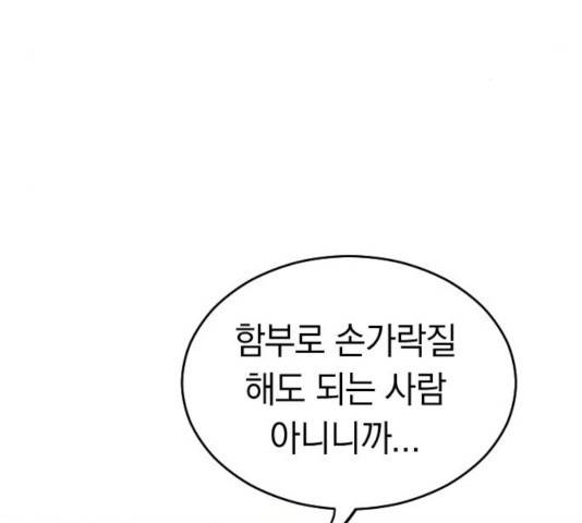동생친구 36화 154
