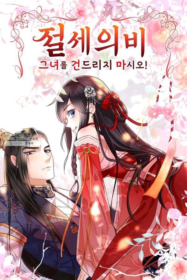 절세의비 136화 1