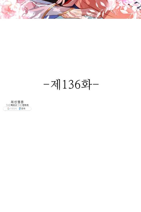 절세의비 136화 2