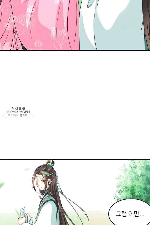 절세의비 136화 13