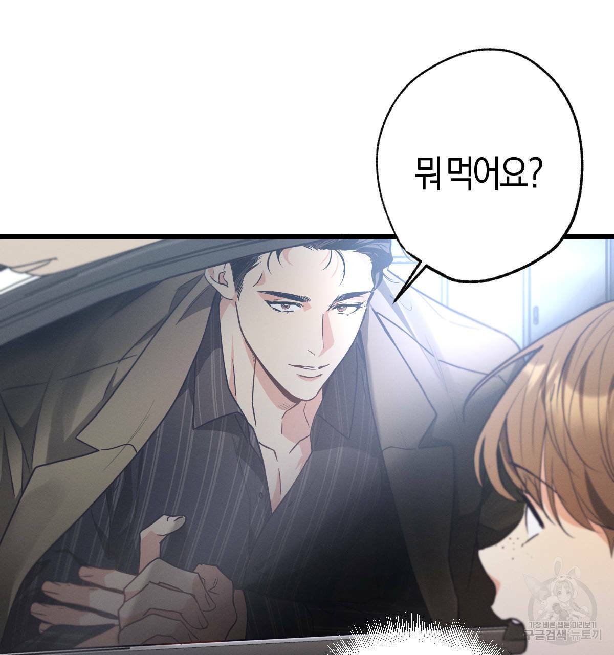 미필적 고의에 의한 연애사 21화 4