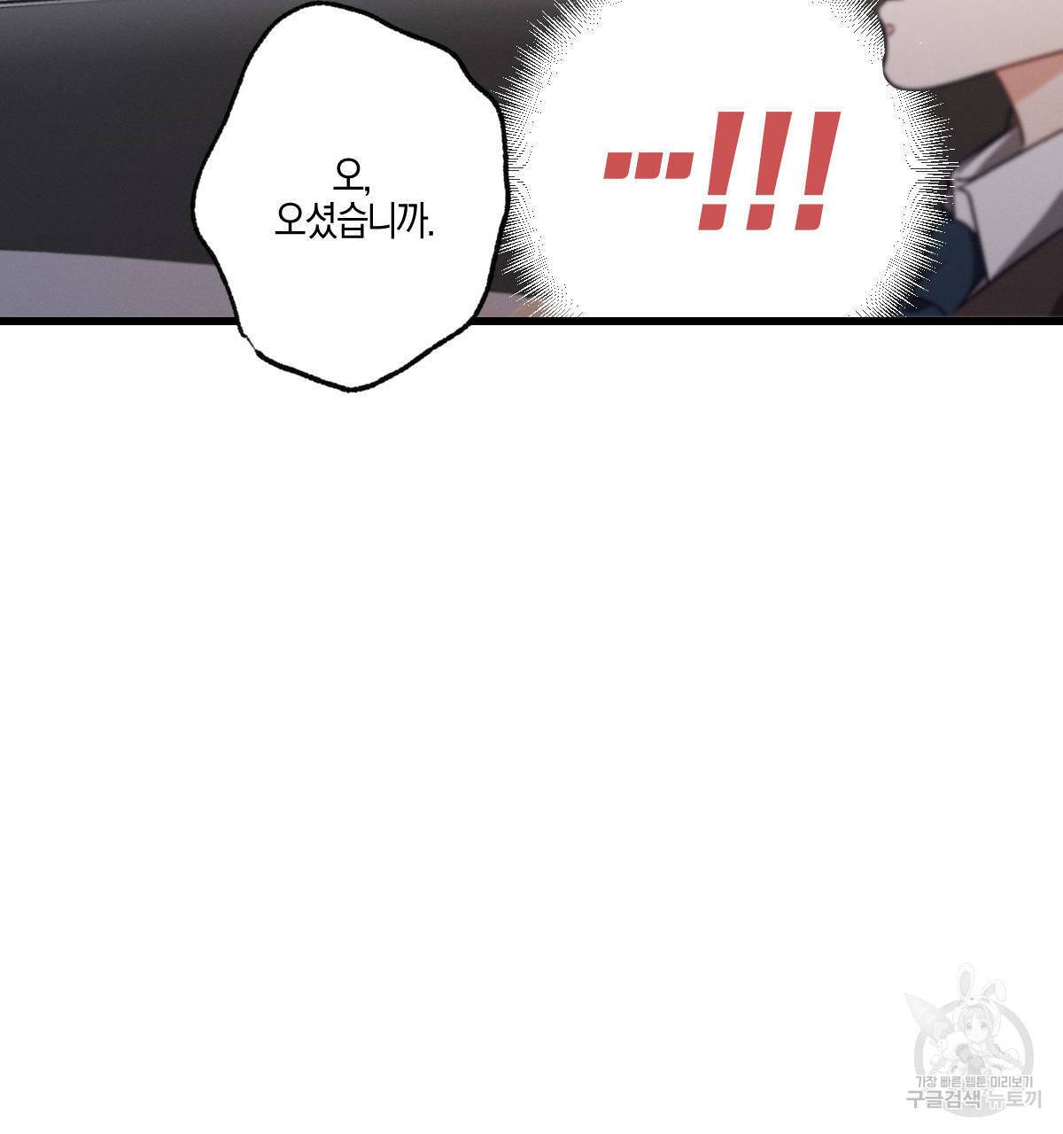 미필적 고의에 의한 연애사 21화 5