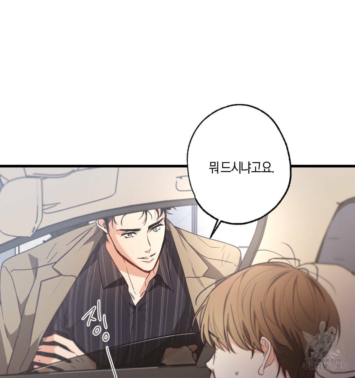 미필적 고의에 의한 연애사 21화 6