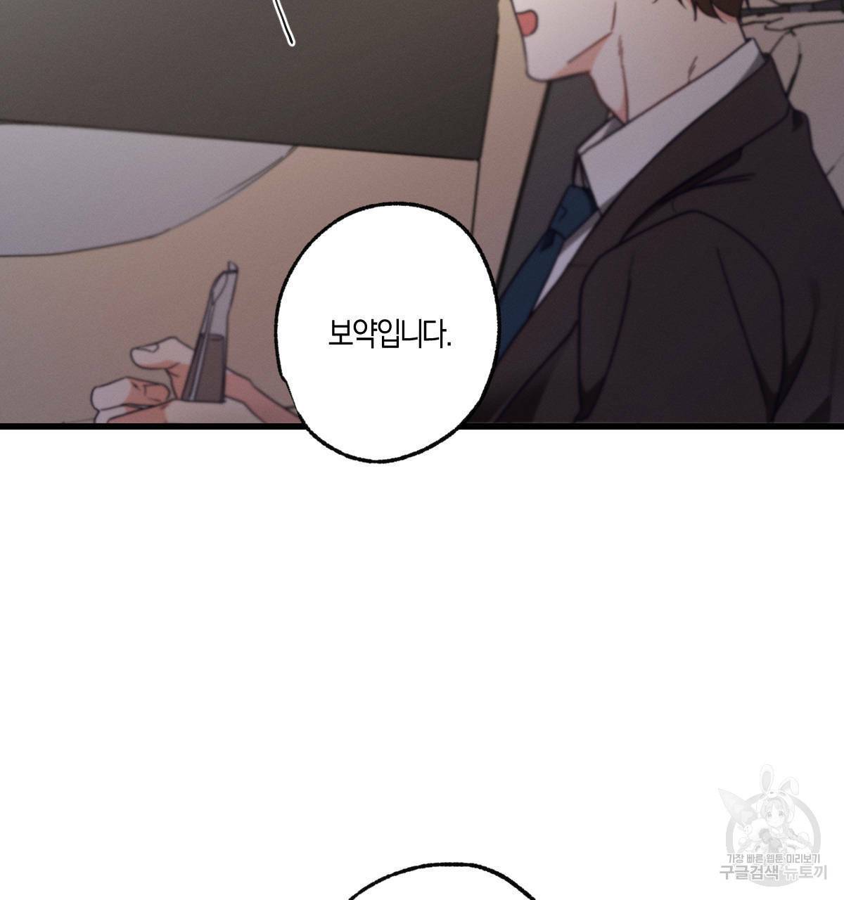 미필적 고의에 의한 연애사 21화 7