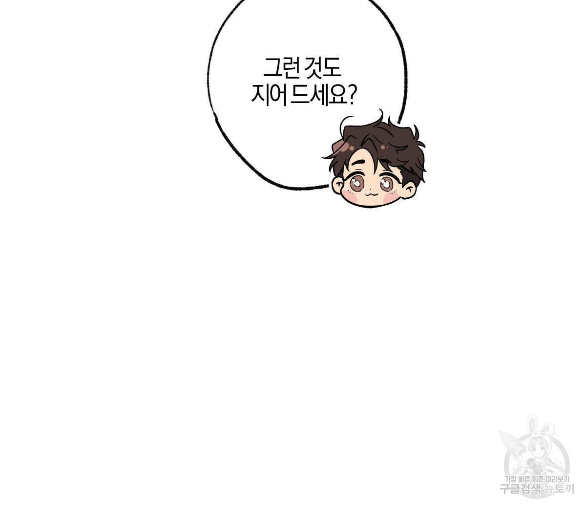 미필적 고의에 의한 연애사 21화 8