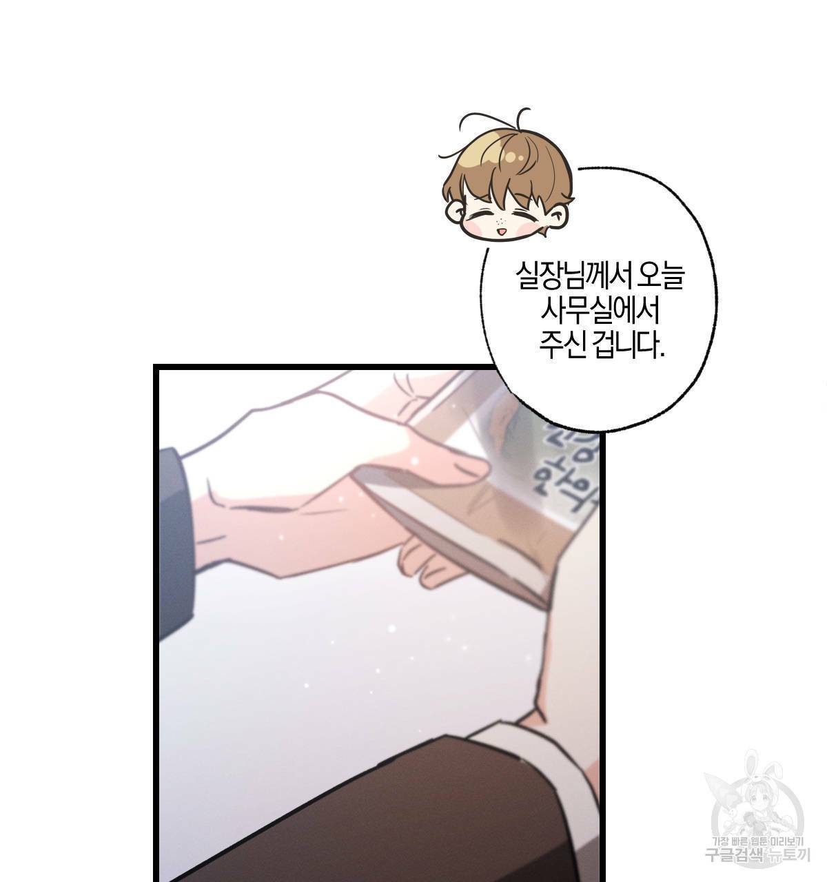 미필적 고의에 의한 연애사 21화 9