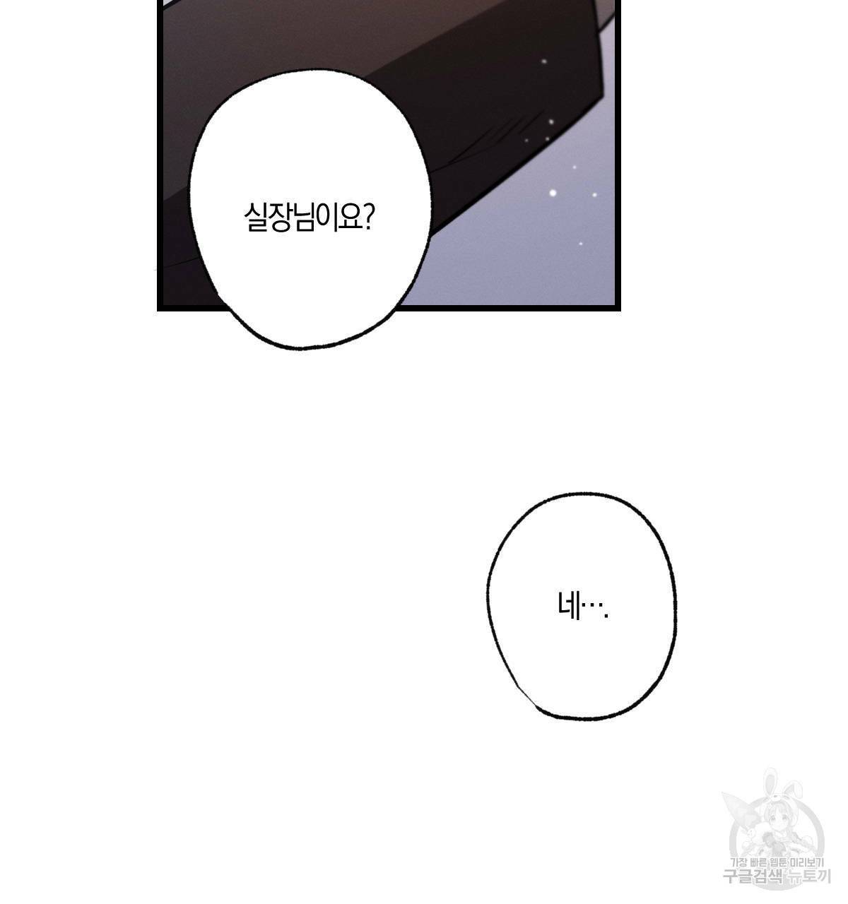 미필적 고의에 의한 연애사 21화 10