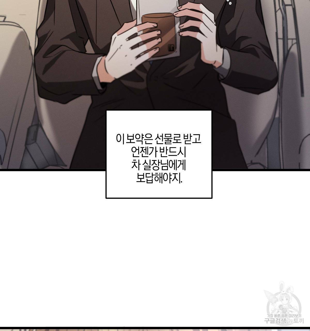 미필적 고의에 의한 연애사 21화 12