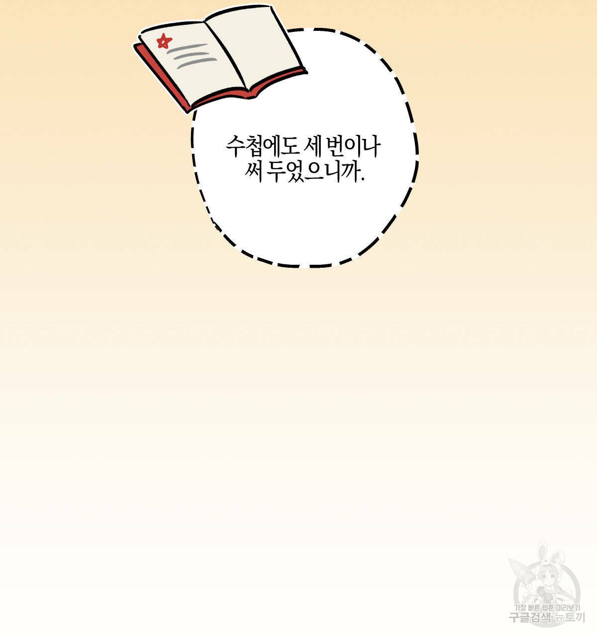 미필적 고의에 의한 연애사 21화 14