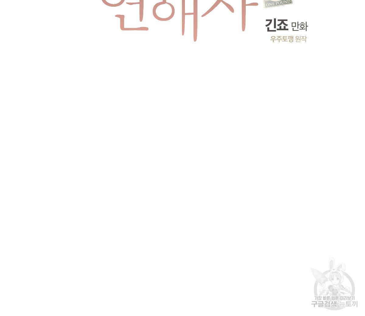 미필적 고의에 의한 연애사 21화 16
