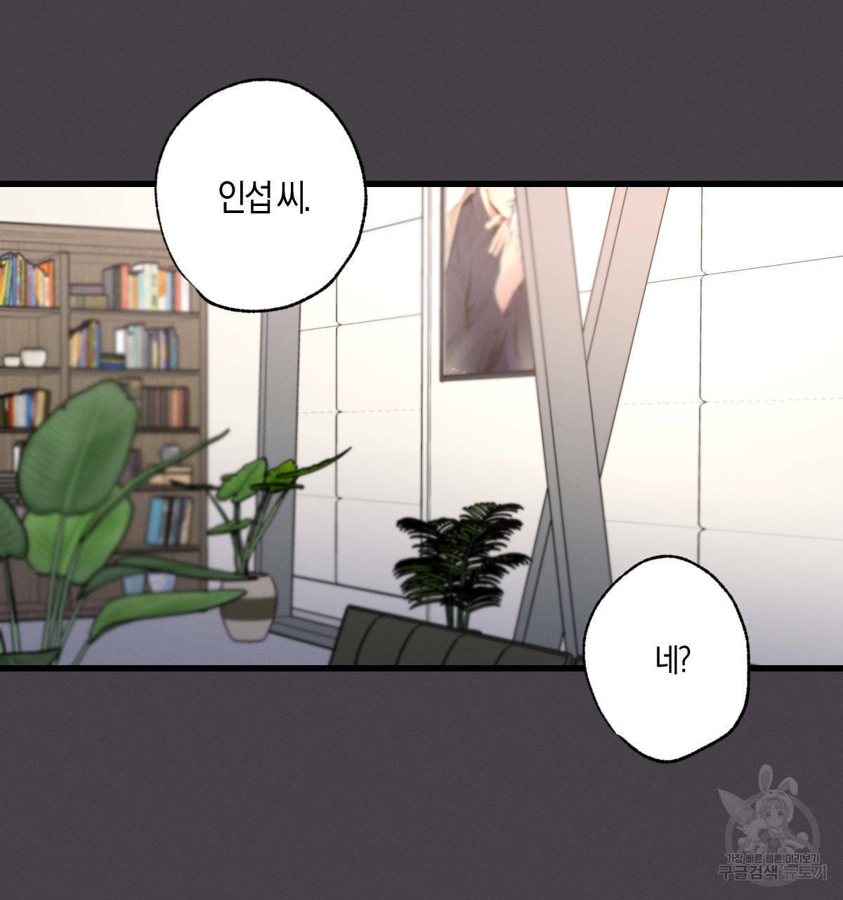 미필적 고의에 의한 연애사 21화 18