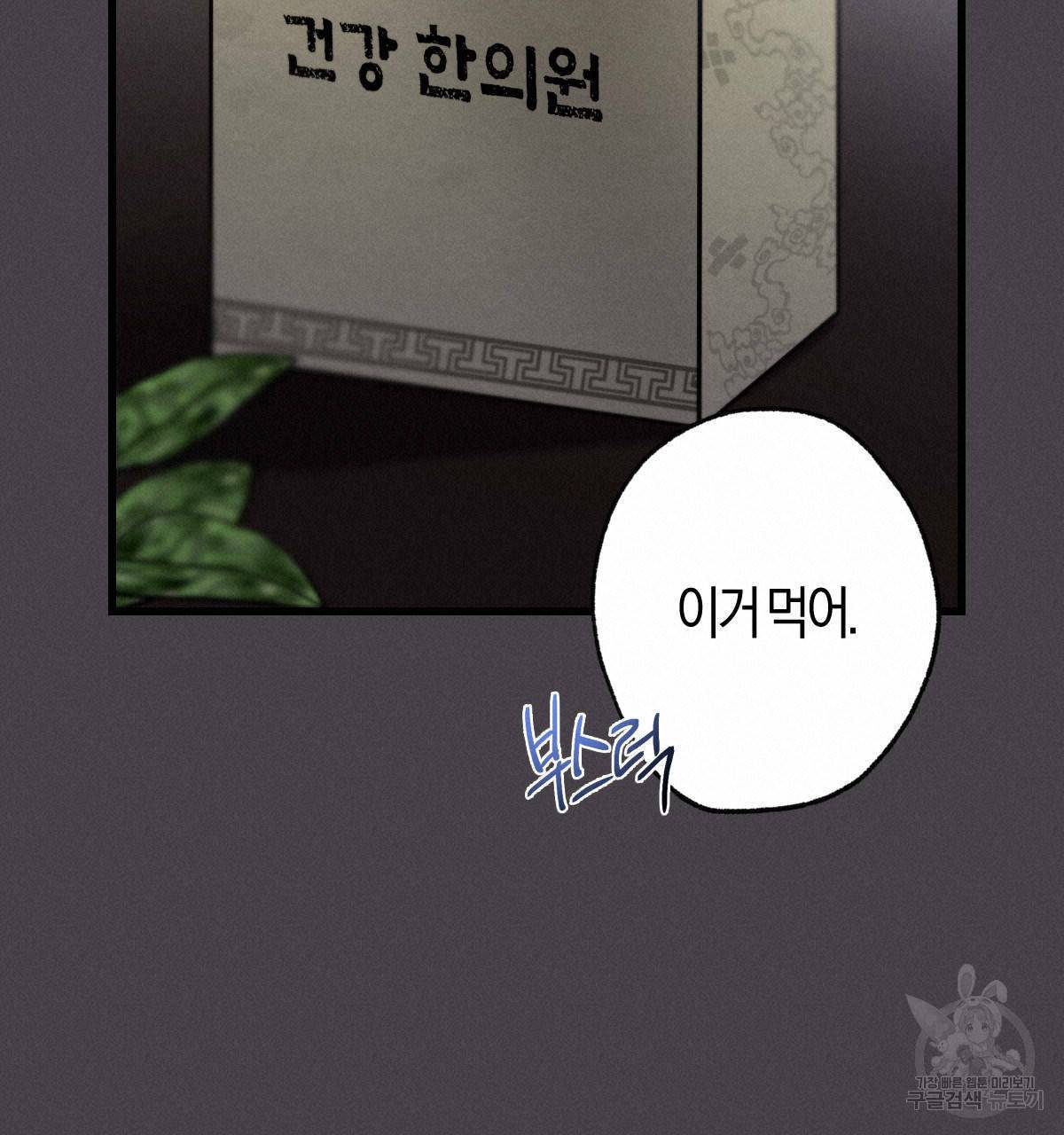 미필적 고의에 의한 연애사 21화 20