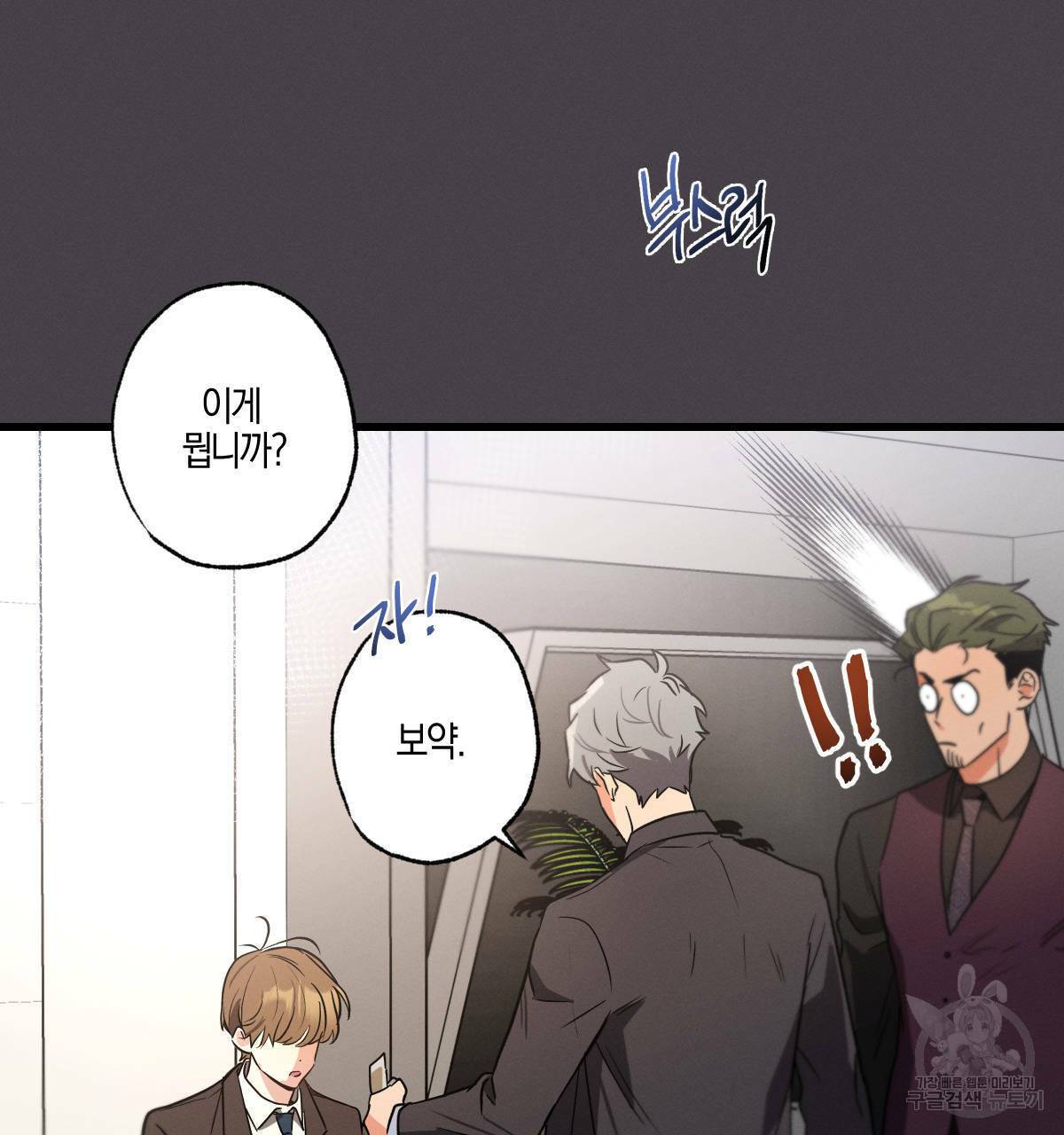 미필적 고의에 의한 연애사 21화 21