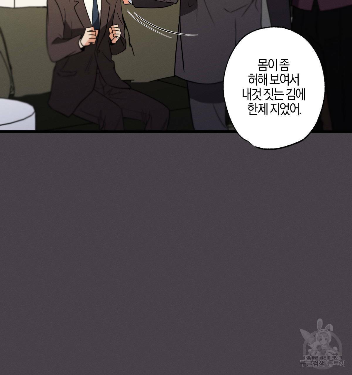 미필적 고의에 의한 연애사 21화 22