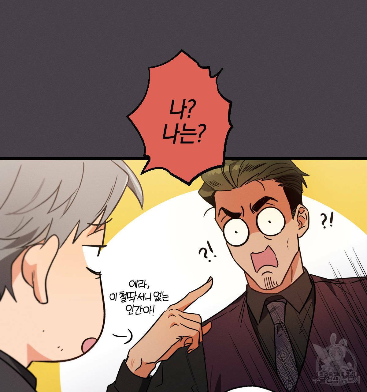 미필적 고의에 의한 연애사 21화 23