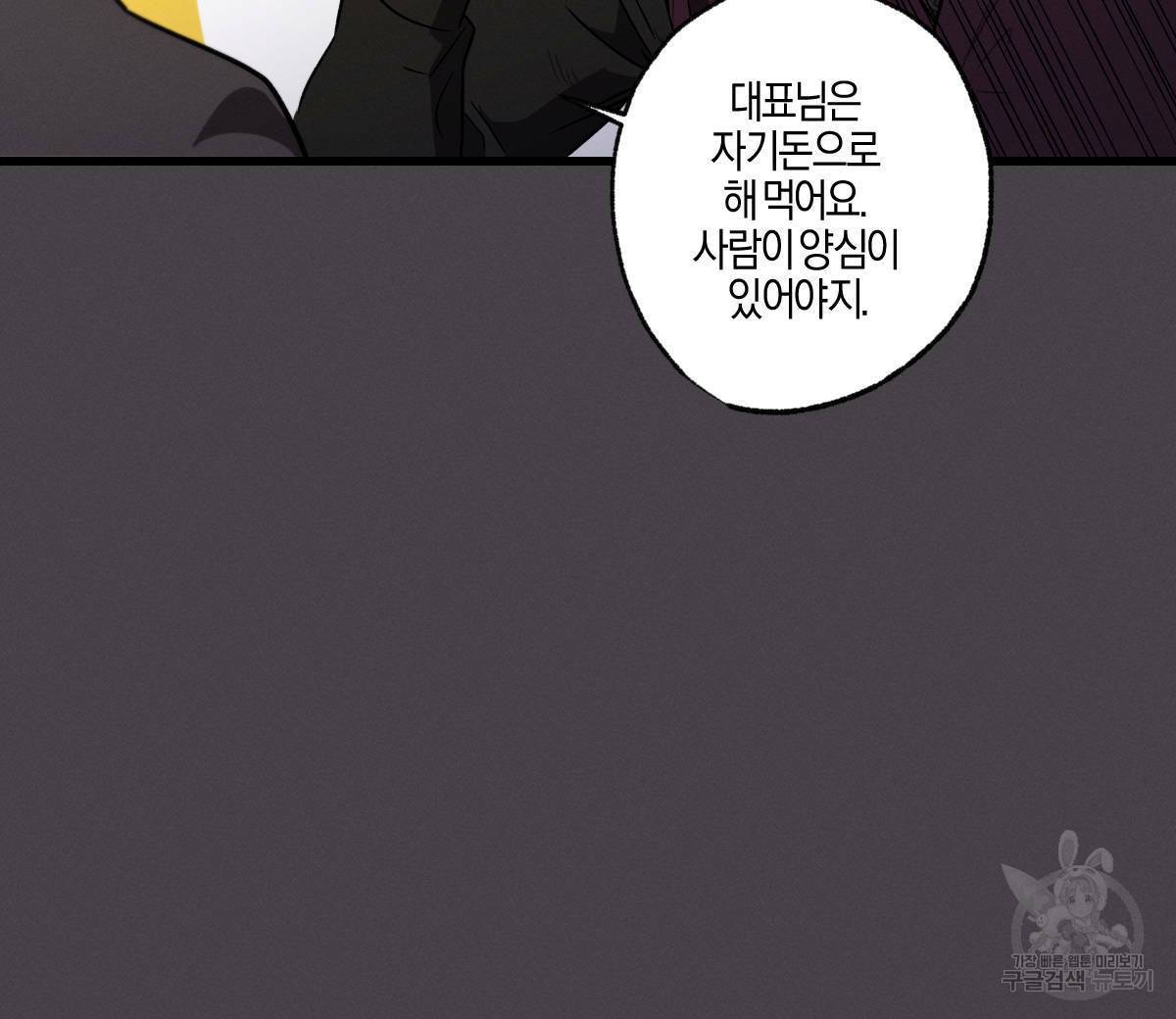 미필적 고의에 의한 연애사 21화 24