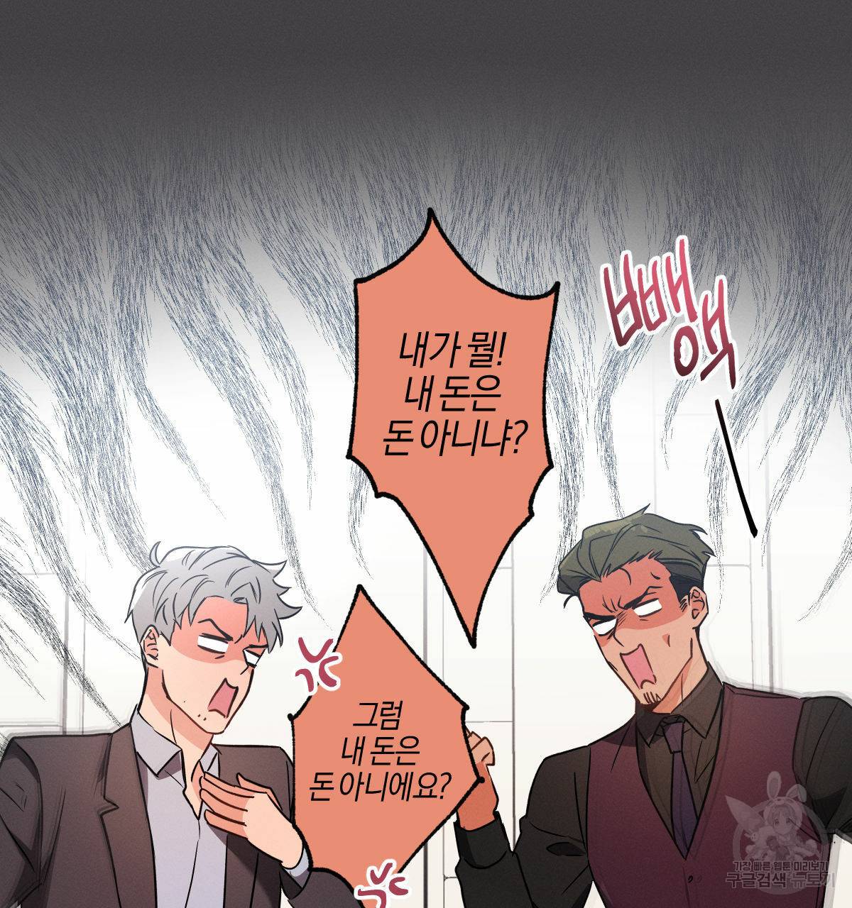미필적 고의에 의한 연애사 21화 25