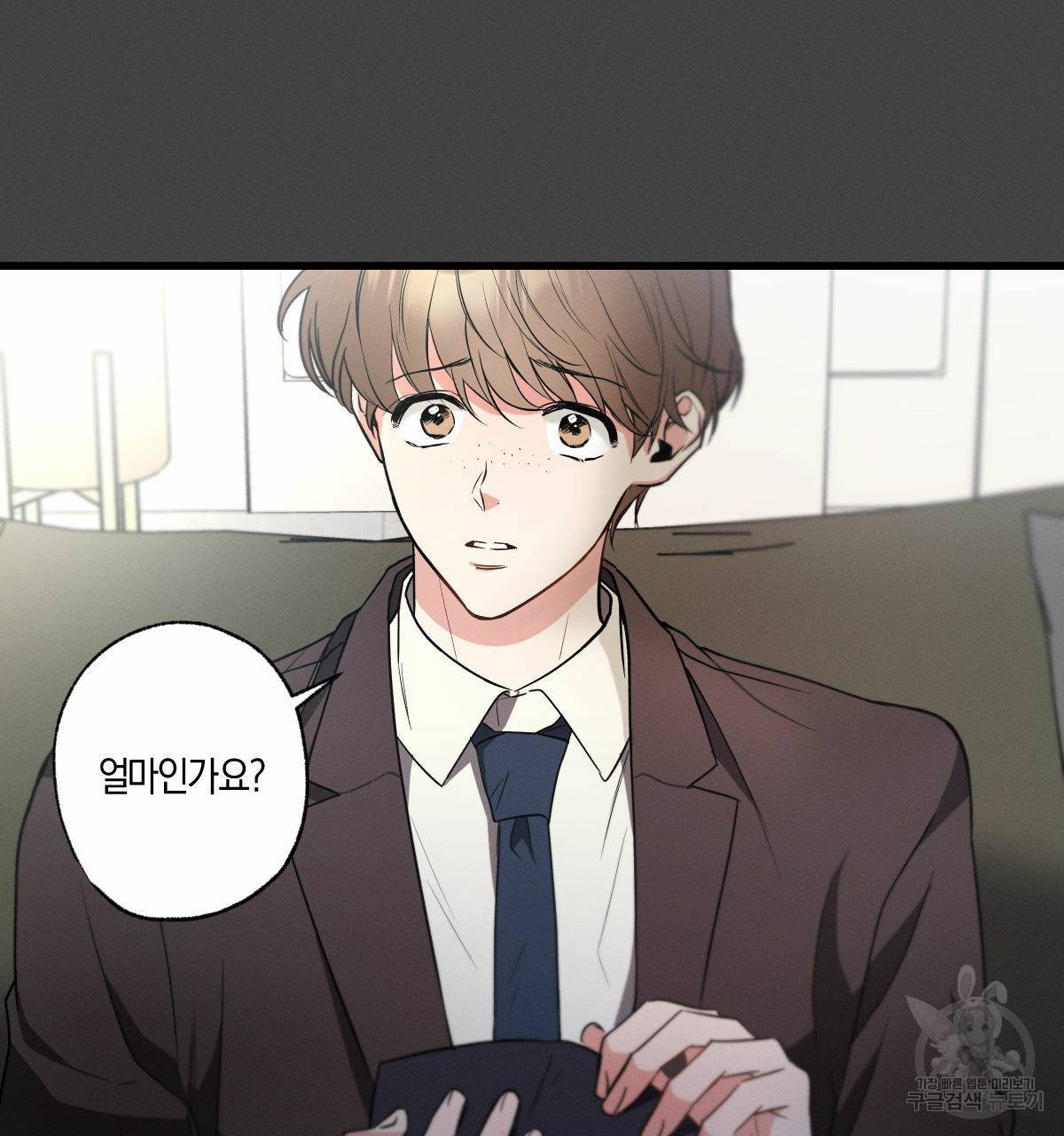미필적 고의에 의한 연애사 21화 27