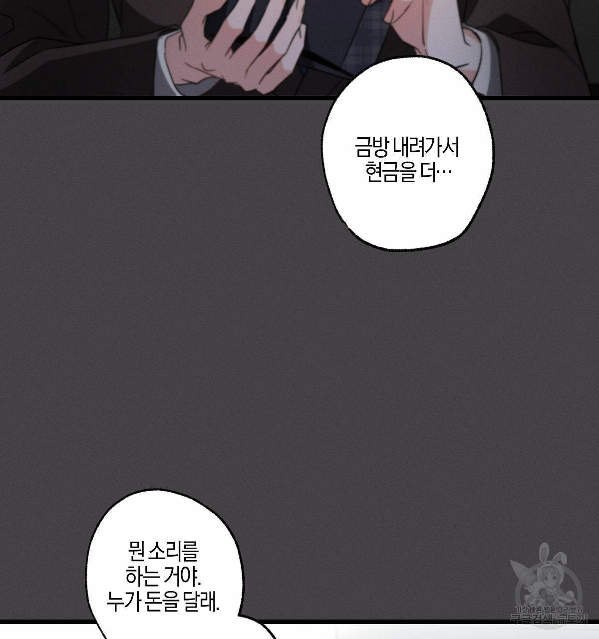 미필적 고의에 의한 연애사 21화 28