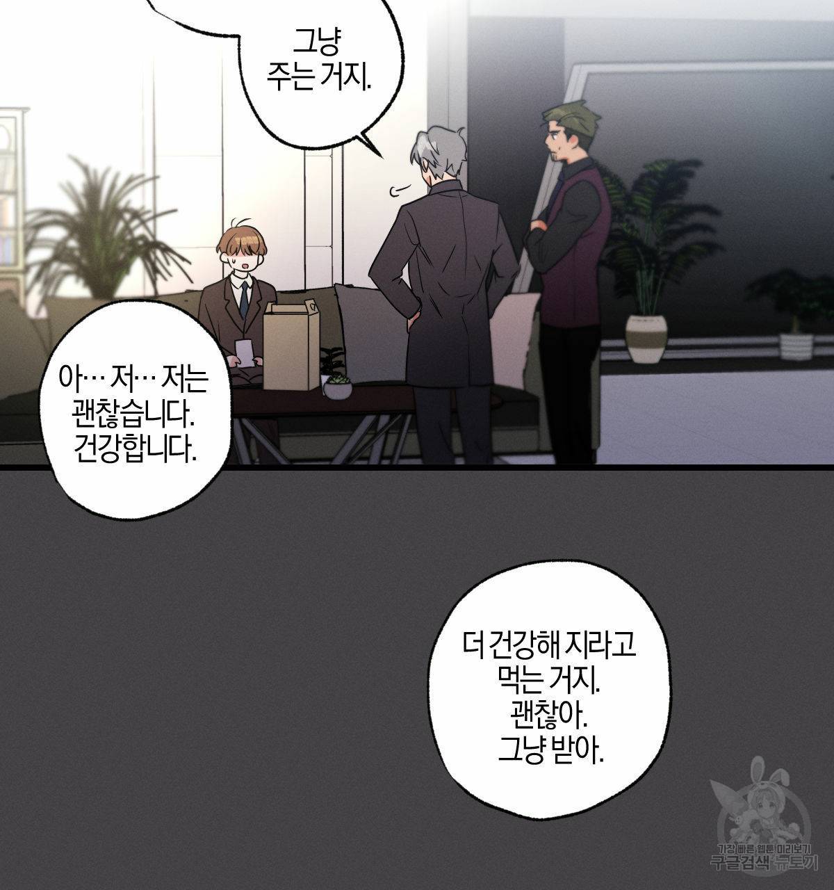 미필적 고의에 의한 연애사 21화 29