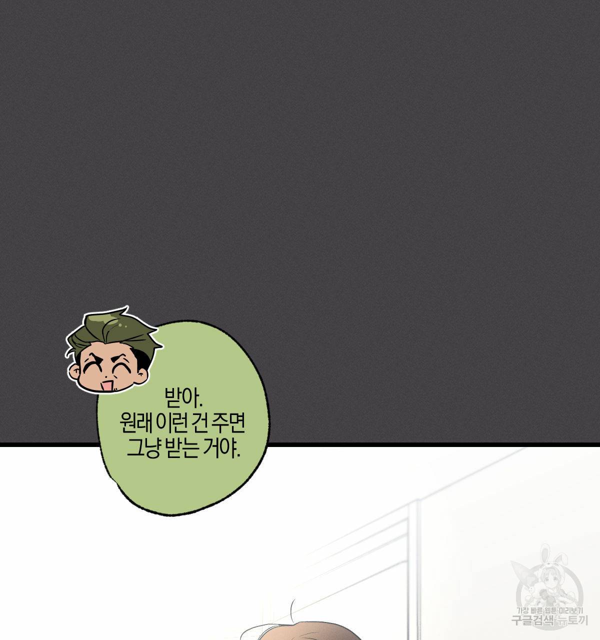 미필적 고의에 의한 연애사 21화 30