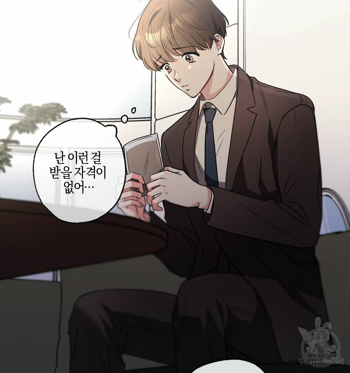 미필적 고의에 의한 연애사 21화 31