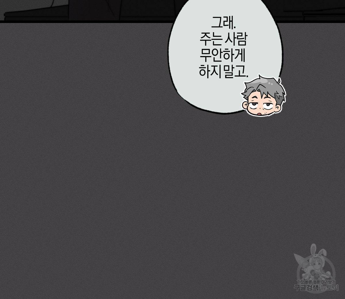 미필적 고의에 의한 연애사 21화 32