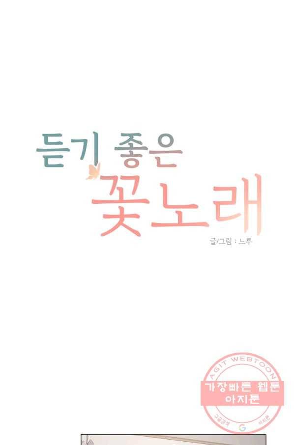 듣기 좋은 꽃노래 41화 1