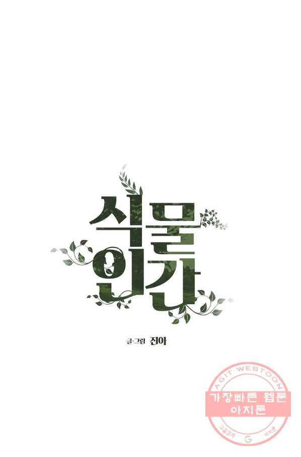 식물인간 35화 1