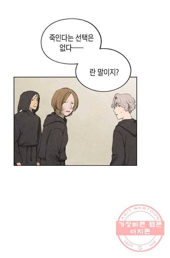 식물인간 35화 2