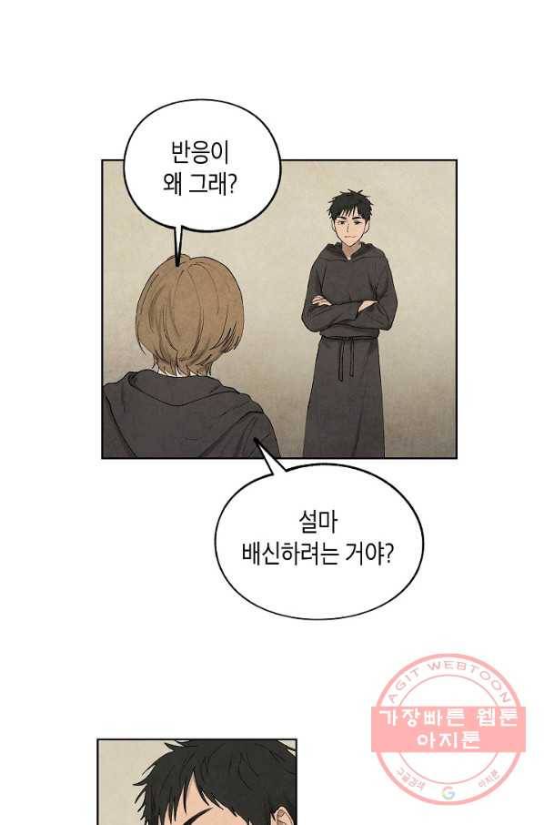 식물인간 35화 6
