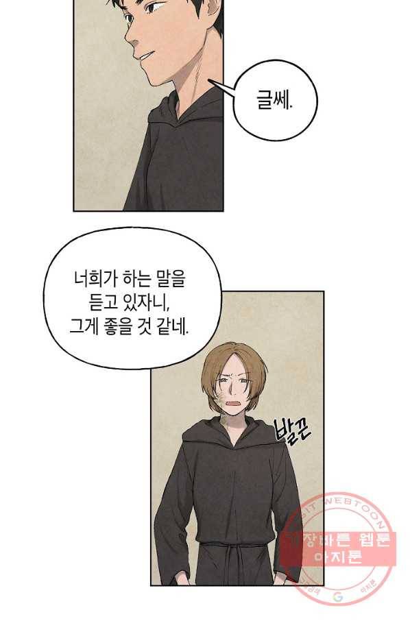 식물인간 35화 7