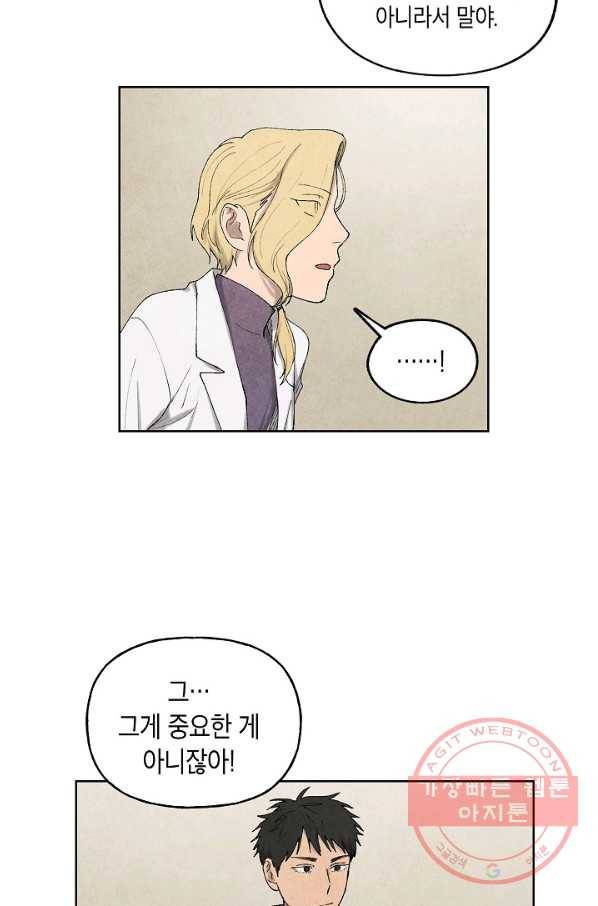 식물인간 35화 9