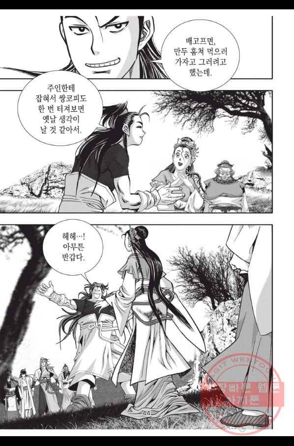 자룡팽봉 1부 56화 7