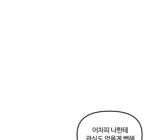랑데뷰 11화 44