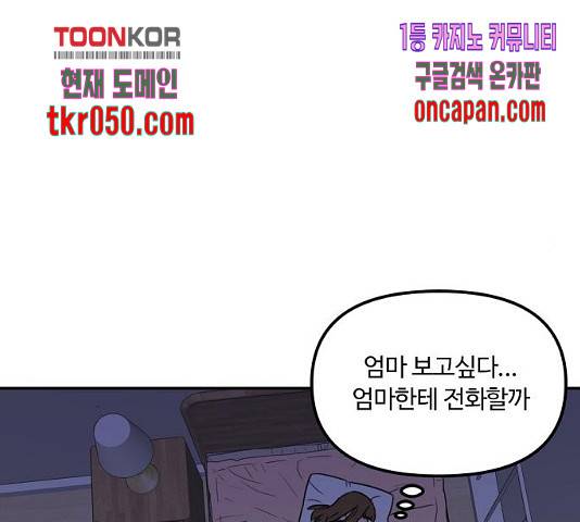 랑데뷰 11화 51