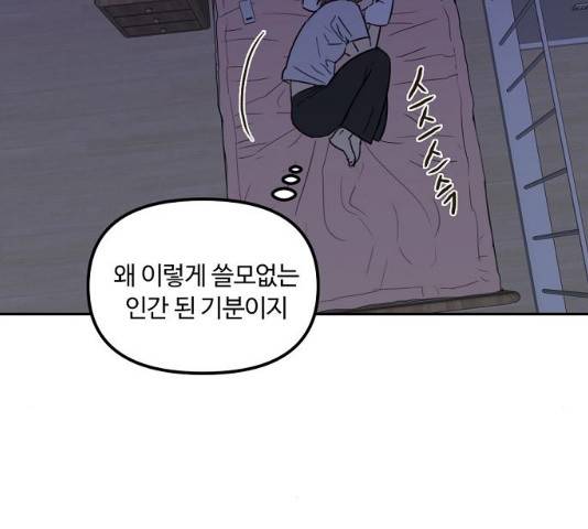 랑데뷰 11화 52