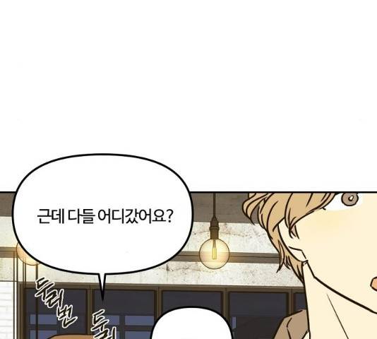 랑데뷰 11화 89