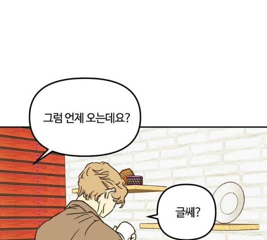 랑데뷰 11화 93