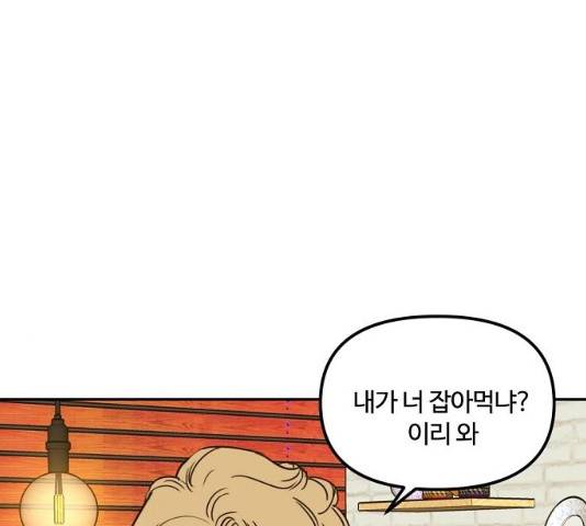 랑데뷰 11화 113