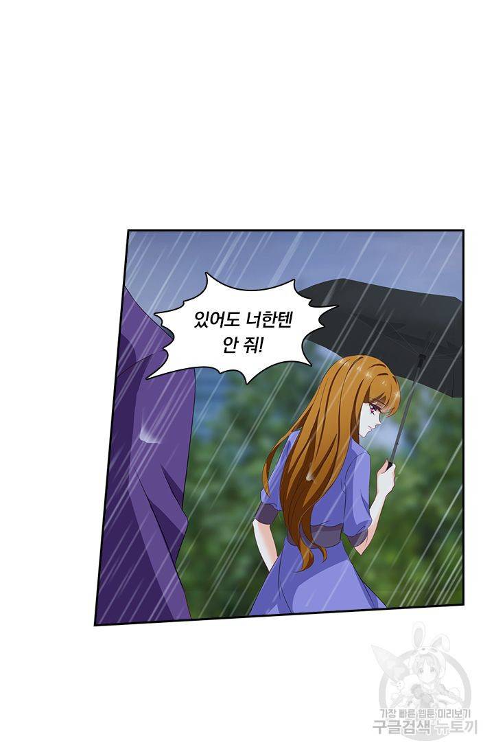 이혼해줄래요? 191화 2