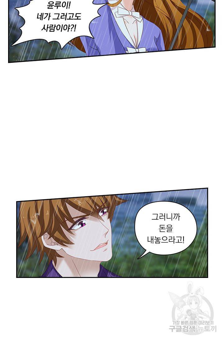 이혼해줄래요? 191화 5