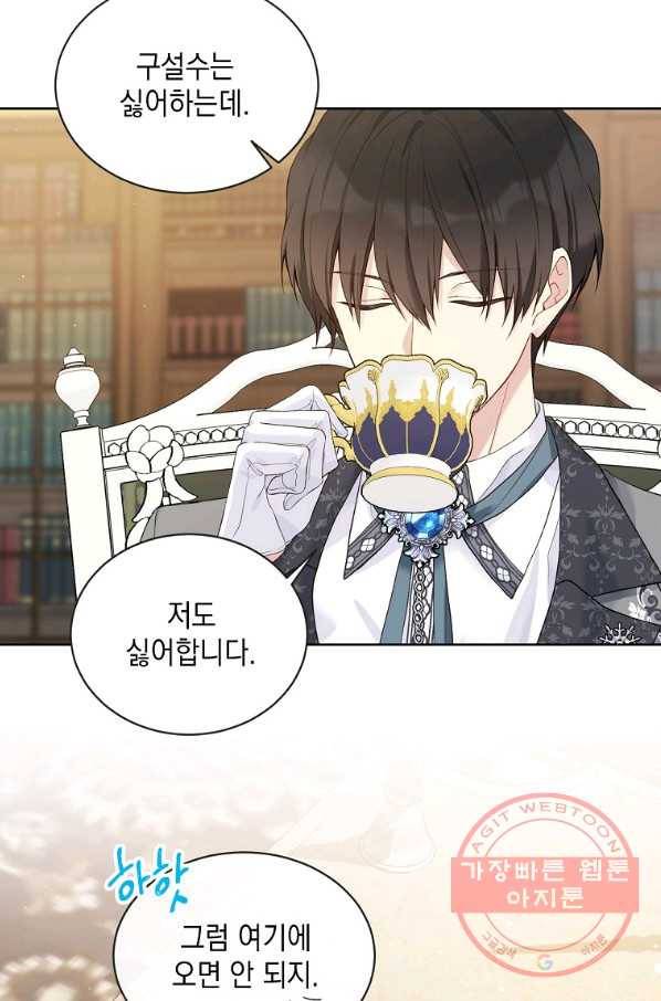 녹음의 관 53화 2