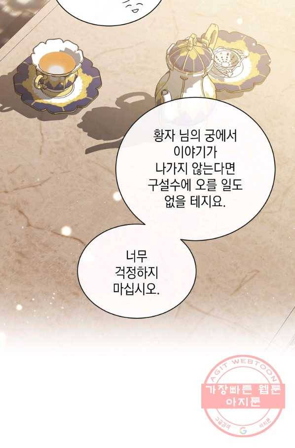 녹음의 관 53화 3